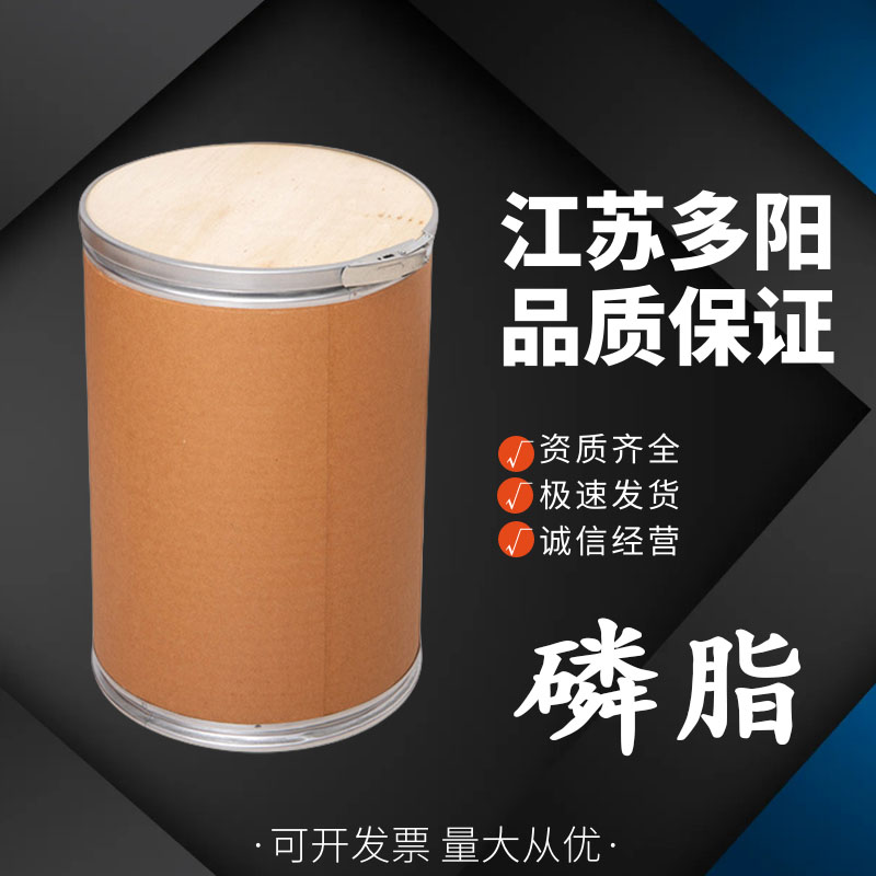 磷脂，营养强化剂，食品级，多规格，123465-35-0