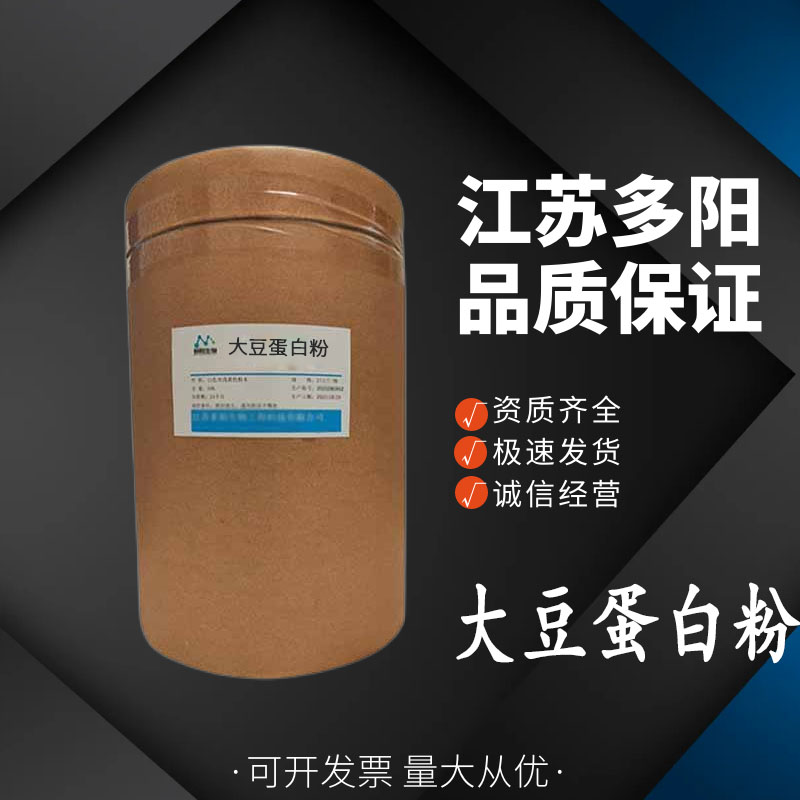 大豆蛋白粉，营养强化剂，食品级，多规格