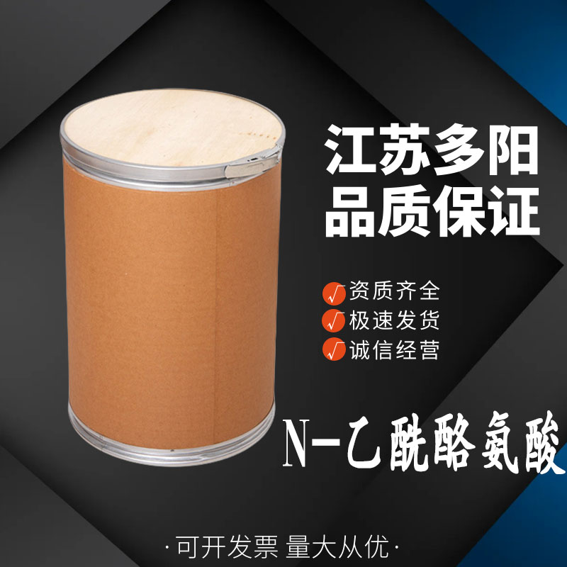 N-乙酰酪氨酸，营养强化剂，食品级 ，多规格