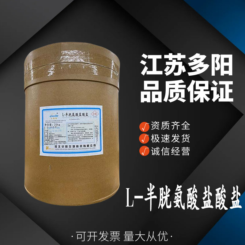 L-半胱氨酸盐酸盐无水物，营养强化剂，多规格，食品级