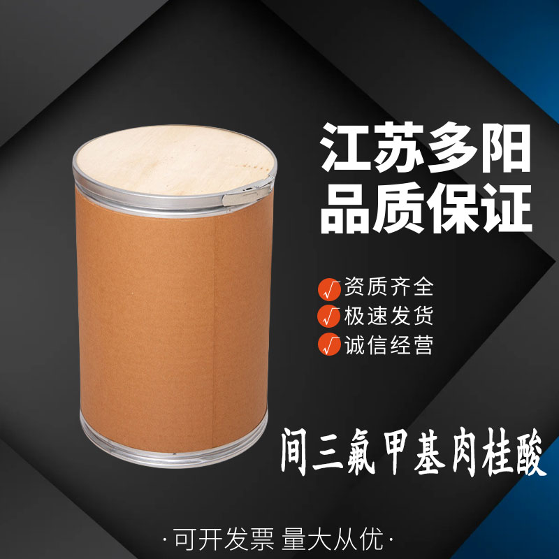 间三氟甲基肉桂酸，99%高含量，工业级，CAS NO:779-89-5