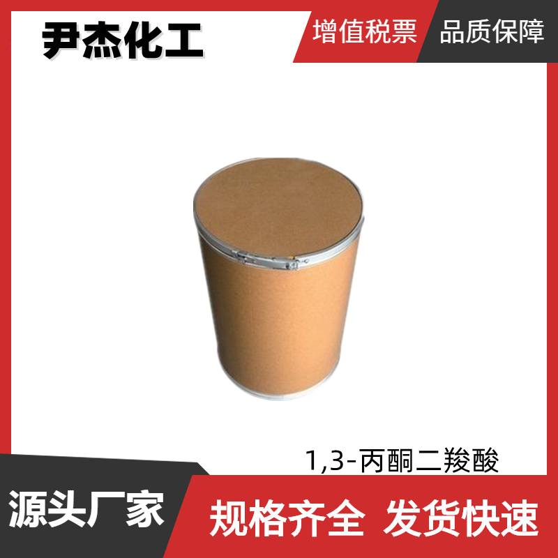 1,3-丙酮二羧酸 工业级 国标99% 有机合成中间体 542-05-2