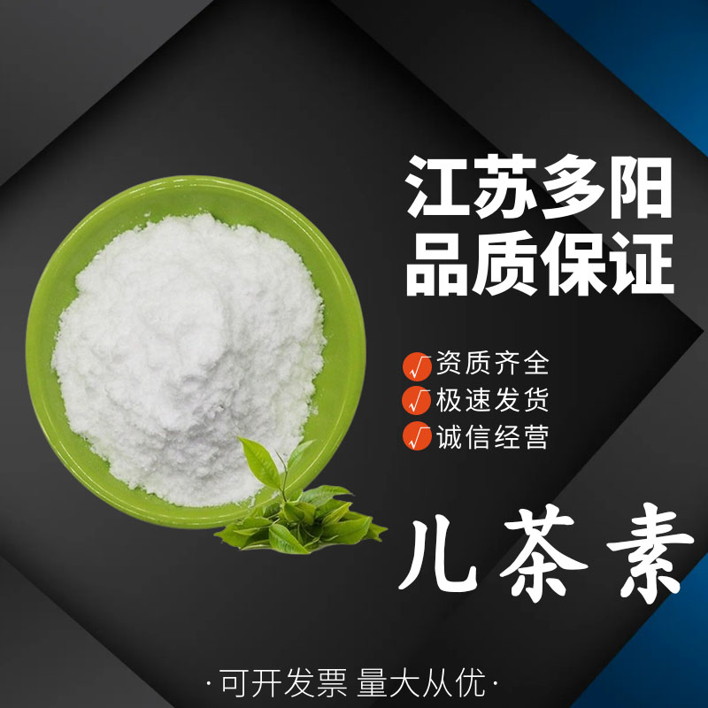 儿茶素，生产厂家，营养强化剂，7295-85-4
