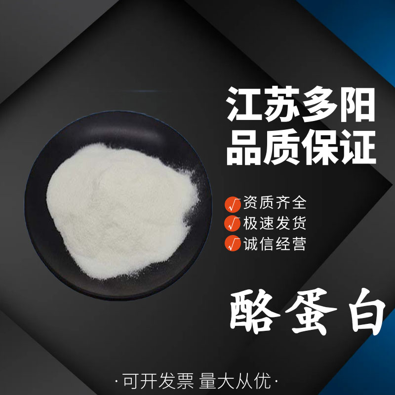 酪蛋白，99%高含量，食品级，CAS NO:9000-71-9