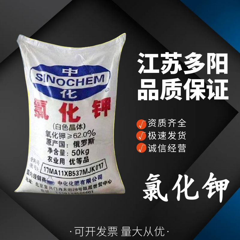氯化钾，99%高含量，食品级，CAS NO:7447-40-7