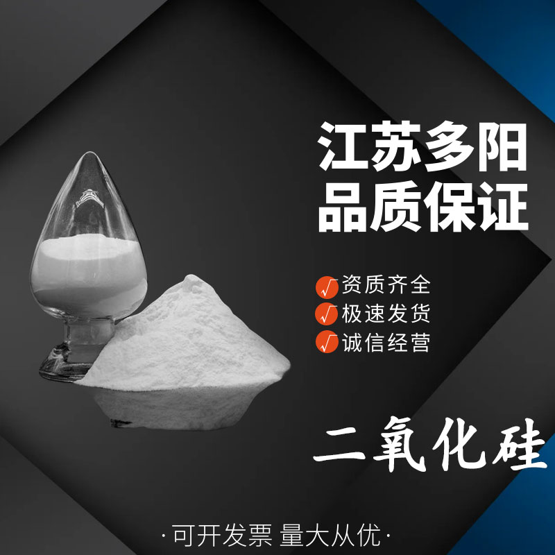 二氧化硅，生产厂家，营养强化剂，14808-60-7