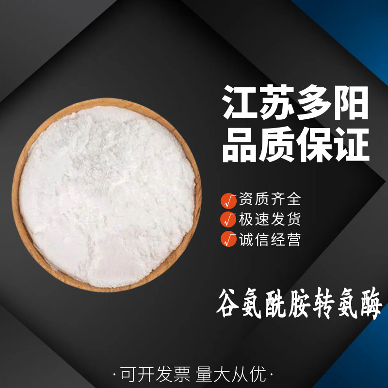 谷氨酰胺转氨酶，营养强化剂，生产厂家，食品级