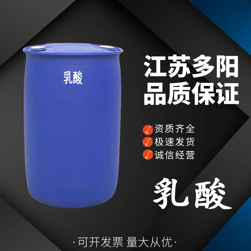 乳酸，生产厂家，99%高含量，食品级，酸度调节剂
