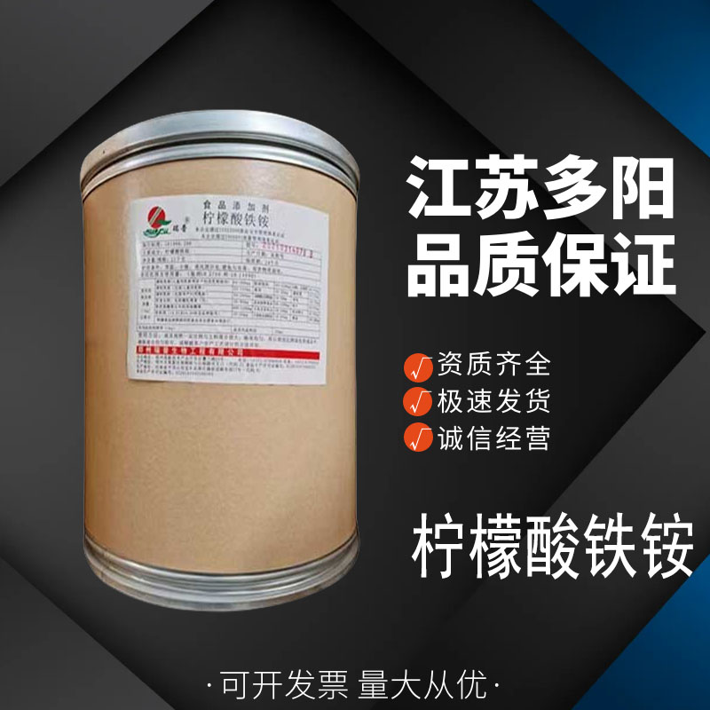 柠檬酸铁铵，生产厂家，营养强化剂，1185-57-5