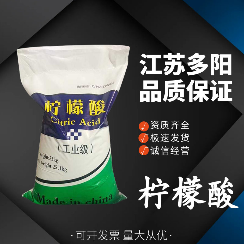 柠檬酸，99%高含量，工业级，CAS NO:77-92-9