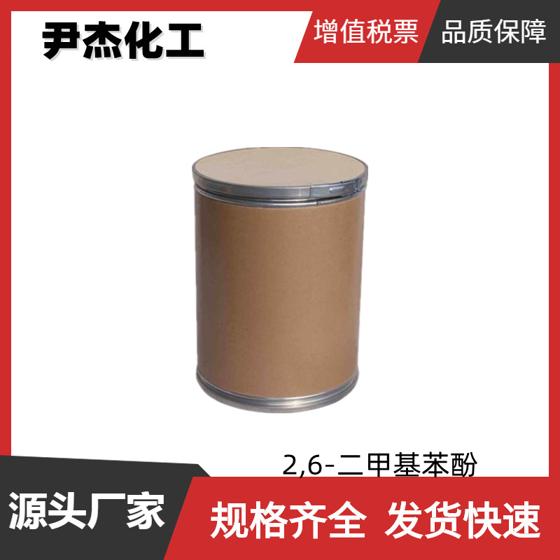 2,6-二甲基苯酚 工业级 国标99% 有机合成 抗氧剂 576-26-1