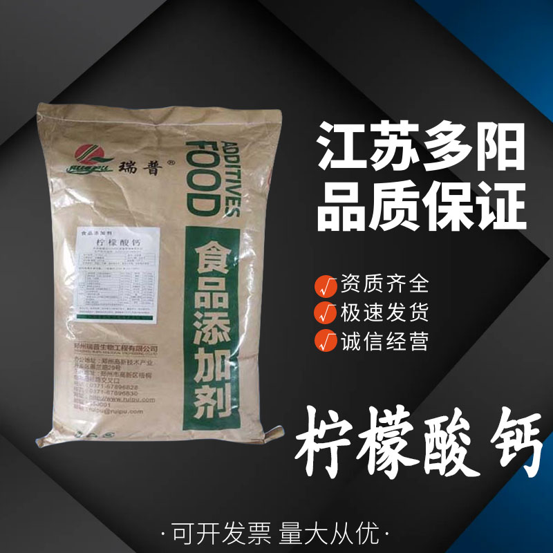 柠檬酸钙，99%高含量，食品级，CAS NO:813-94-5