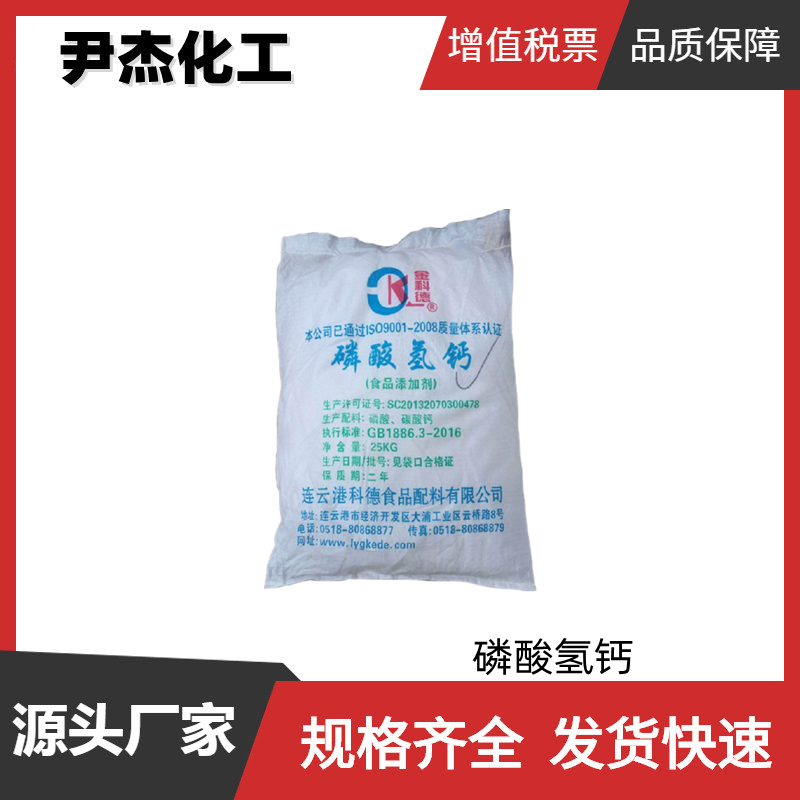 磷酸氢钙 国标 含量99% 缓冲剂 疏松剂 食品营养增补剂