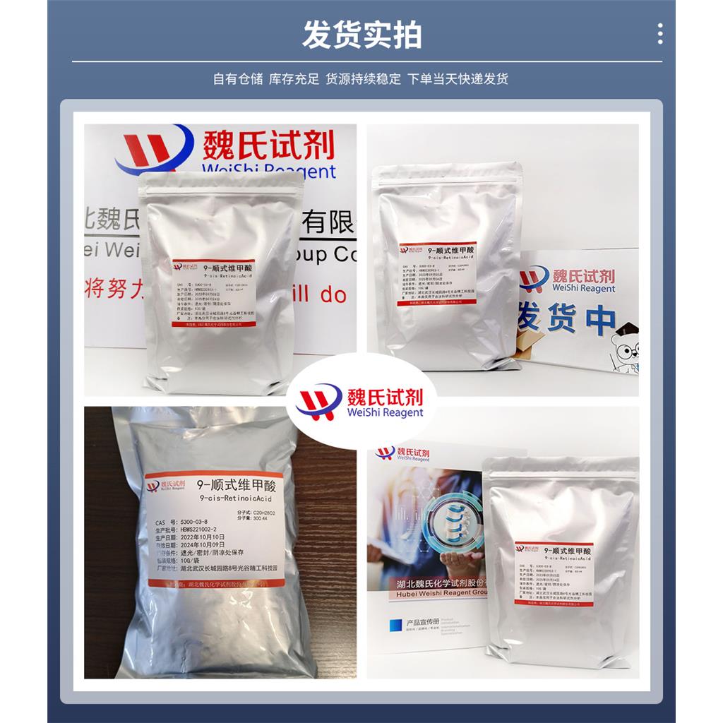 阿利维A酸—5300-03-8