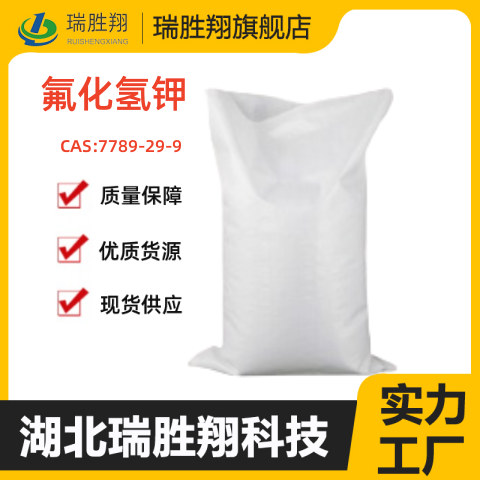 氟化氢钾（ 7789-29-9）