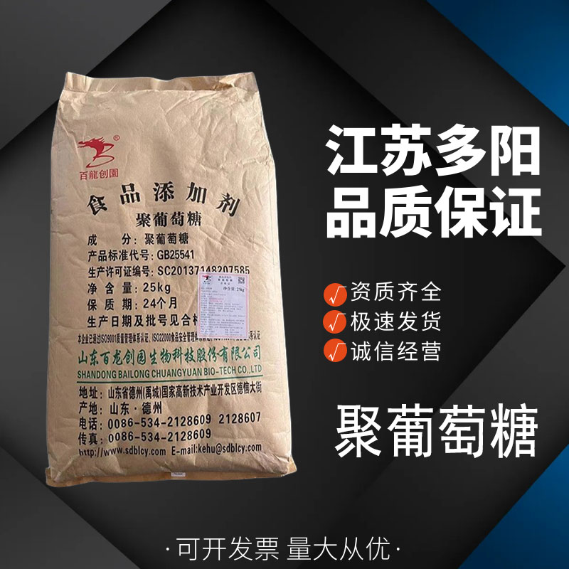 聚葡萄糖，99%高含量，食品级，CAS NO:68624-04-4