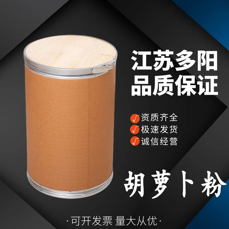 胡萝卜粉，营养强化剂，食品级，着色剂