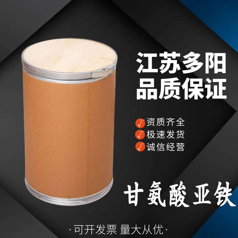 甘氨酸亚铁，营养强化剂，生产厂家，20150-34-9