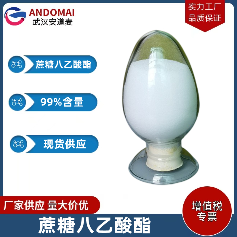 蔗糖八乙酸酯 工业级 国标 用作纤维素酯和合成树脂的增塑剂