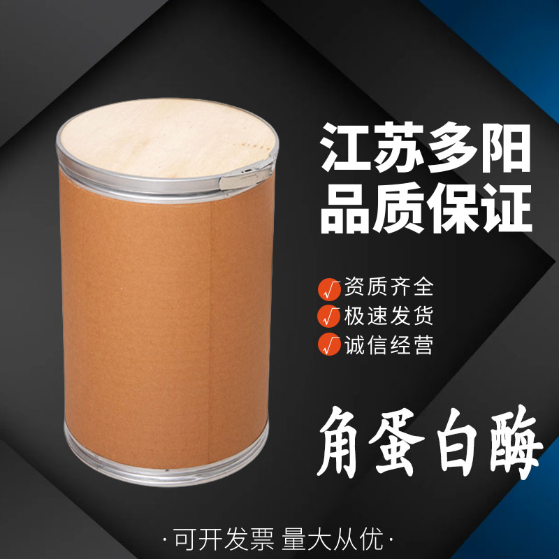 角蛋白酶，酶制剂，高酶活，食品级，营养强化剂