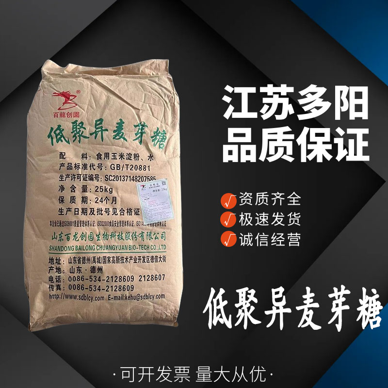 低聚异麦芽糖，生产厂家，营养强化剂，499-40-1