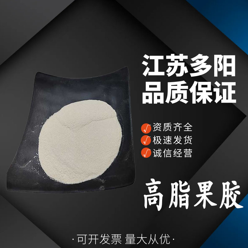 高脂果胶，营养强化剂，生产厂家，食品添加剂