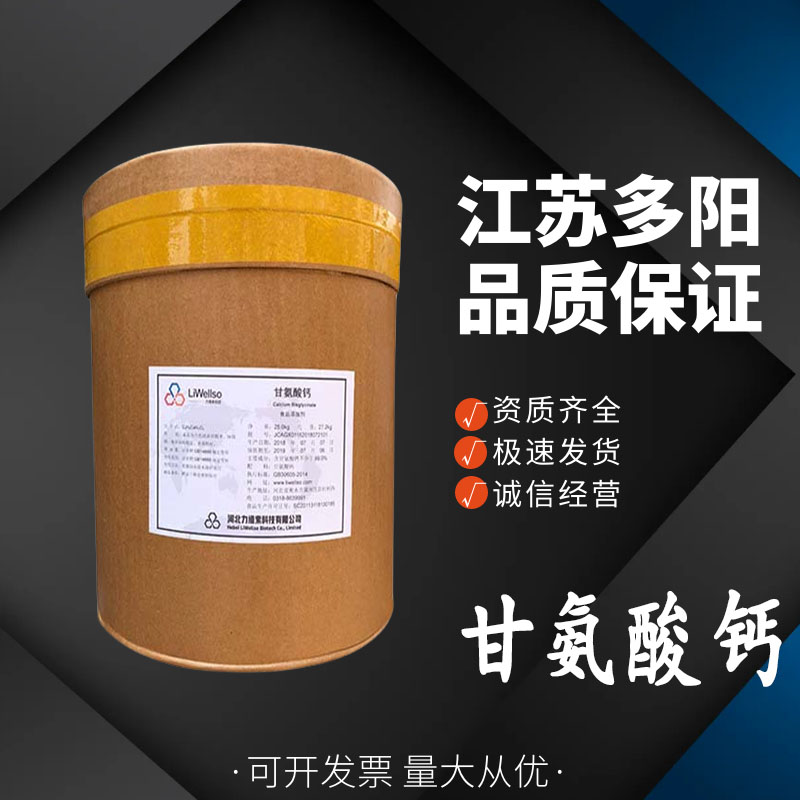 甘氨酸钙，营养强化剂，生产厂家，35947-07-0