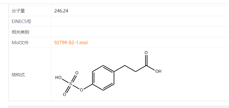 4-羟基苯丙酸硫酸酯 92799-82-1