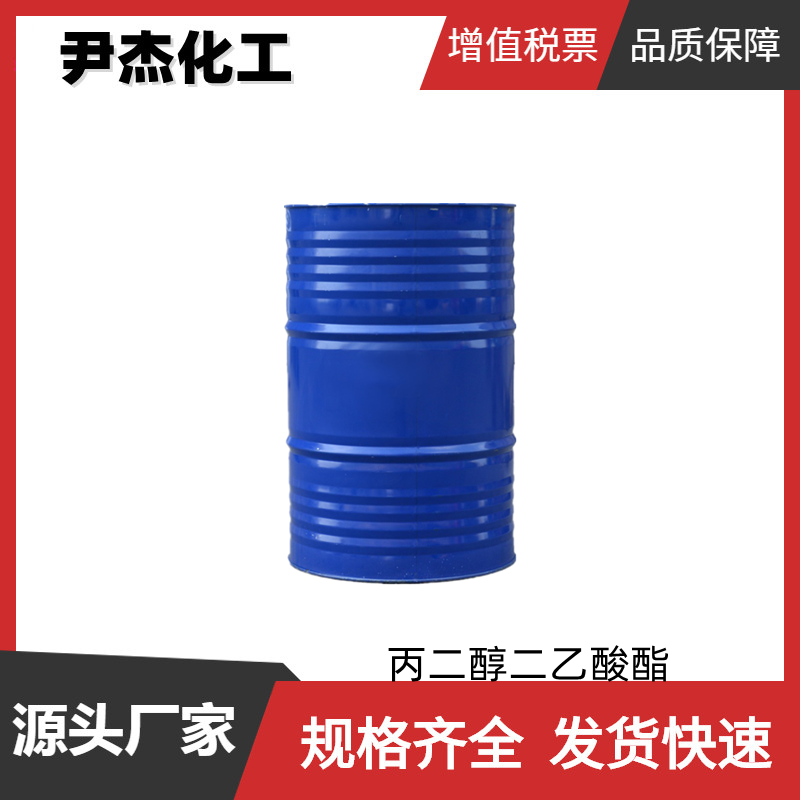 丙二醇二醋酸酯PGDA 工业级 国标99% 油墨 胶粘剂 固化剂