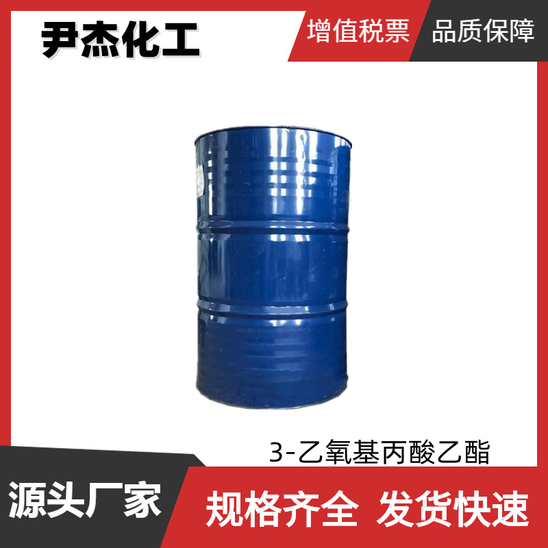 3-乙氧基丙酸乙酯EEP 工业级 国标99% 引发剂 规格齐全