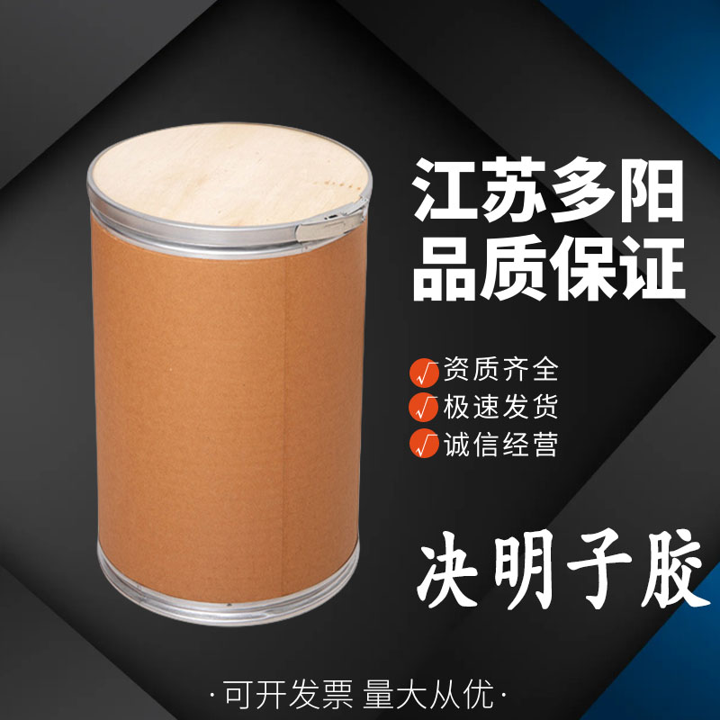 决明子胶，99%高含量，食品级，CAS NO:9000-36-6