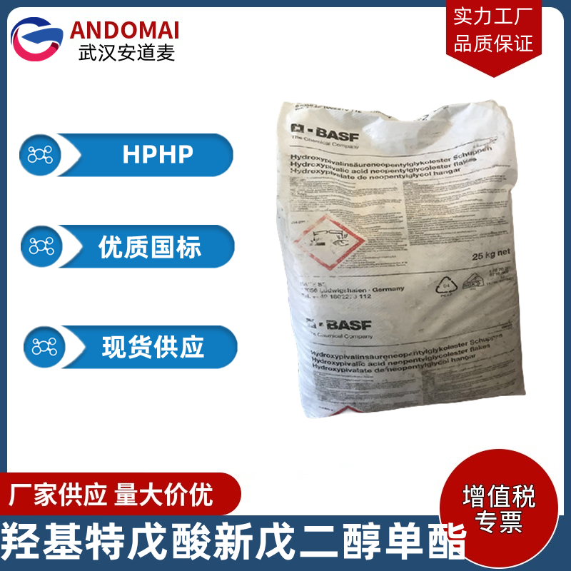 羟基特戊酸新戊二醇单酯 工业级 国标 有机合成