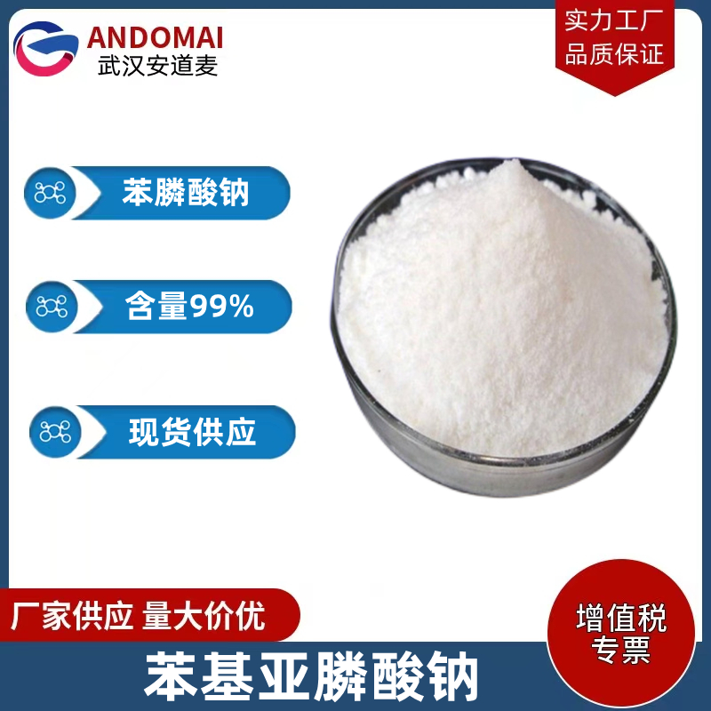 苯膦酸钠 工业级 国标 有机合成