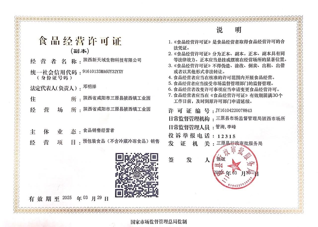 食品经营许可证.jpg