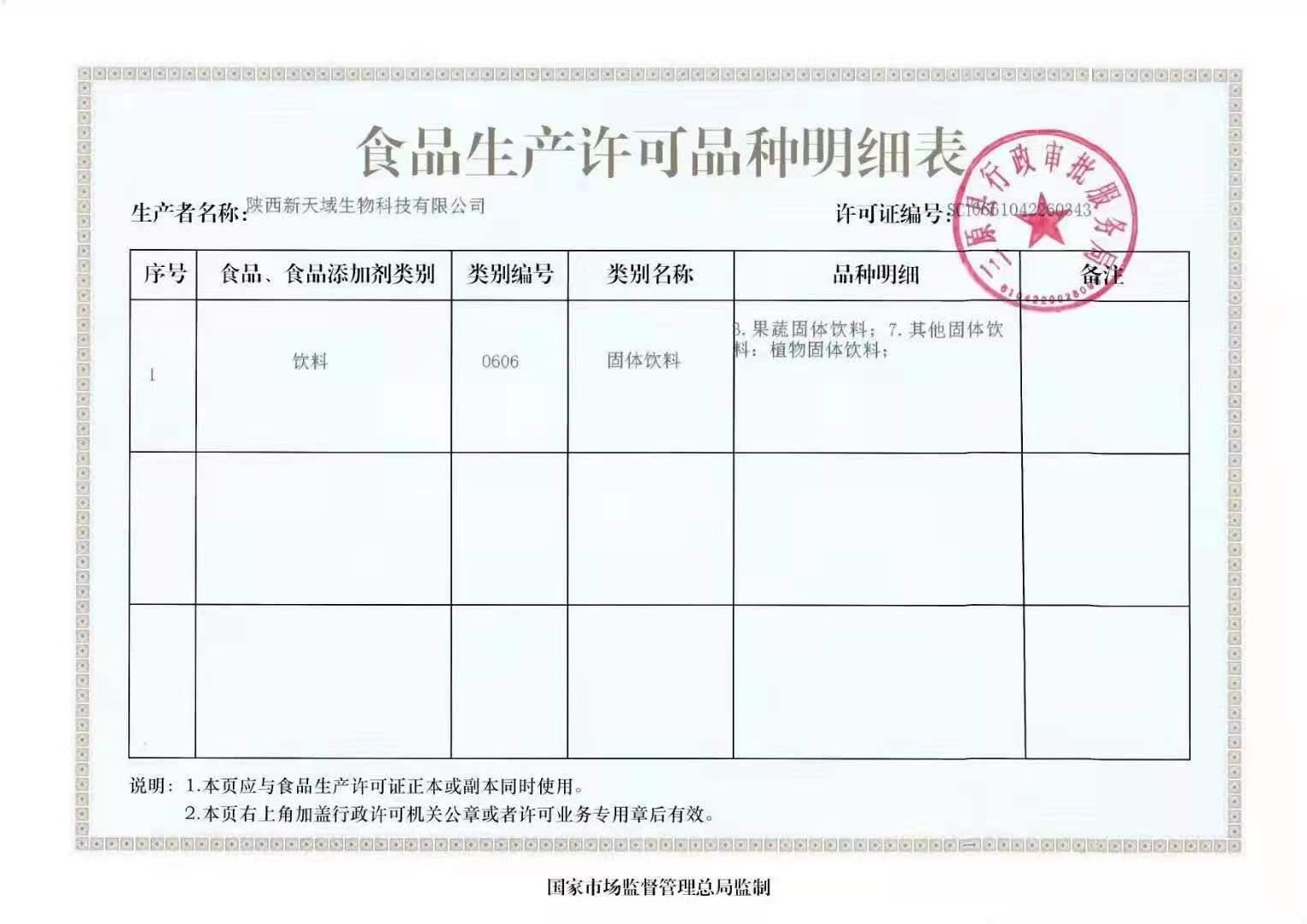 生产许可证.jpg