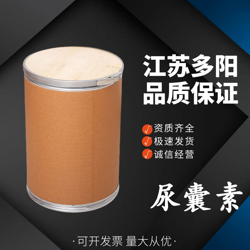 尿囊素，99%高含量，食品级，CAS NO:97-59-6