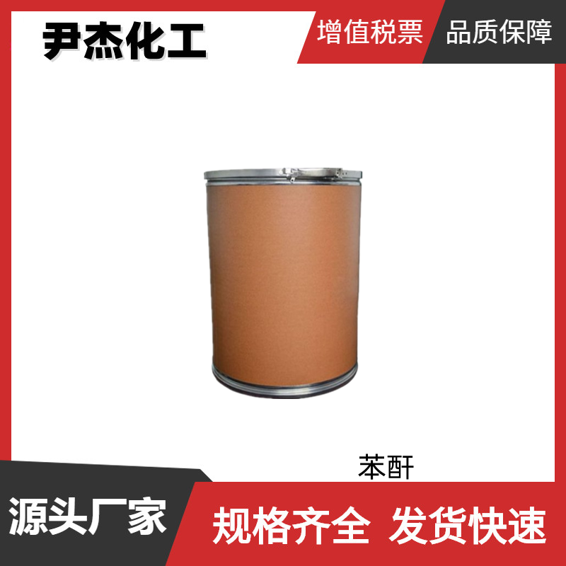 苯酐 国标 含量99.5% 醇酸树脂 染料及颜料 食品添加剂