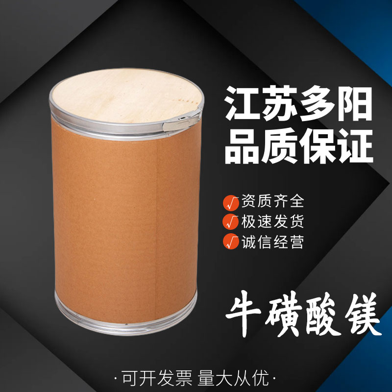 牛磺酸镁，生产厂家，99%高含量，食品级，营养强化剂