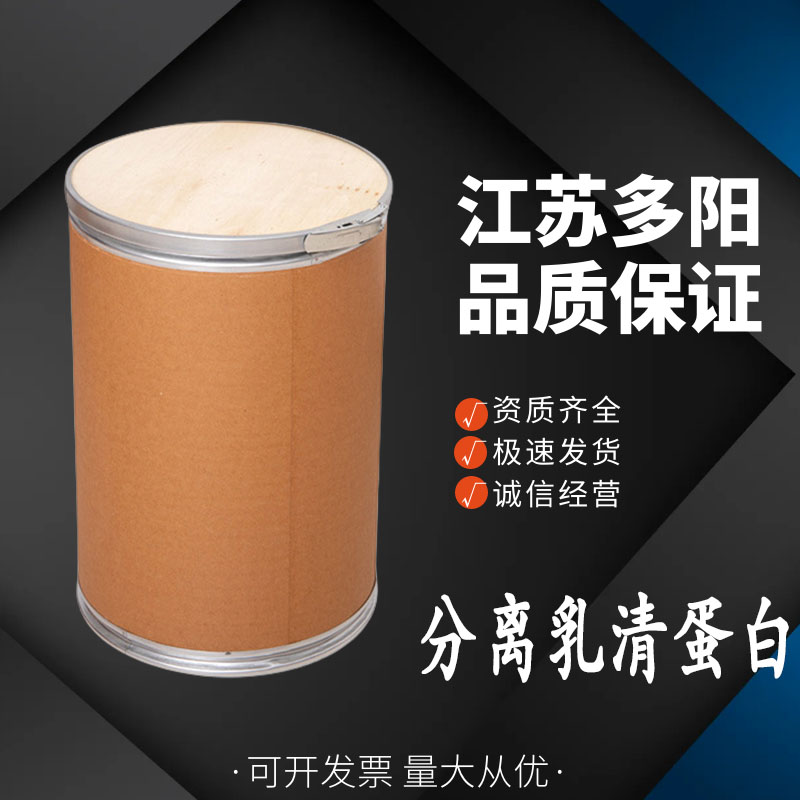 分离乳清蛋白，营养强化剂，生产厂家，食品级