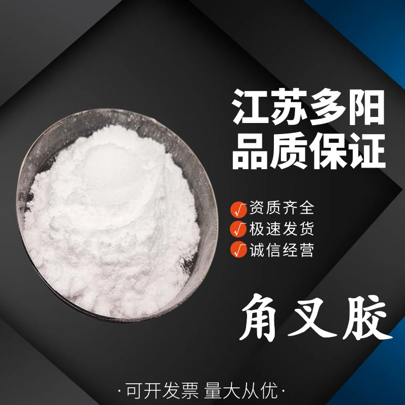 角叉胶，99%高含量，食品级，CAS NO:9064-57-7