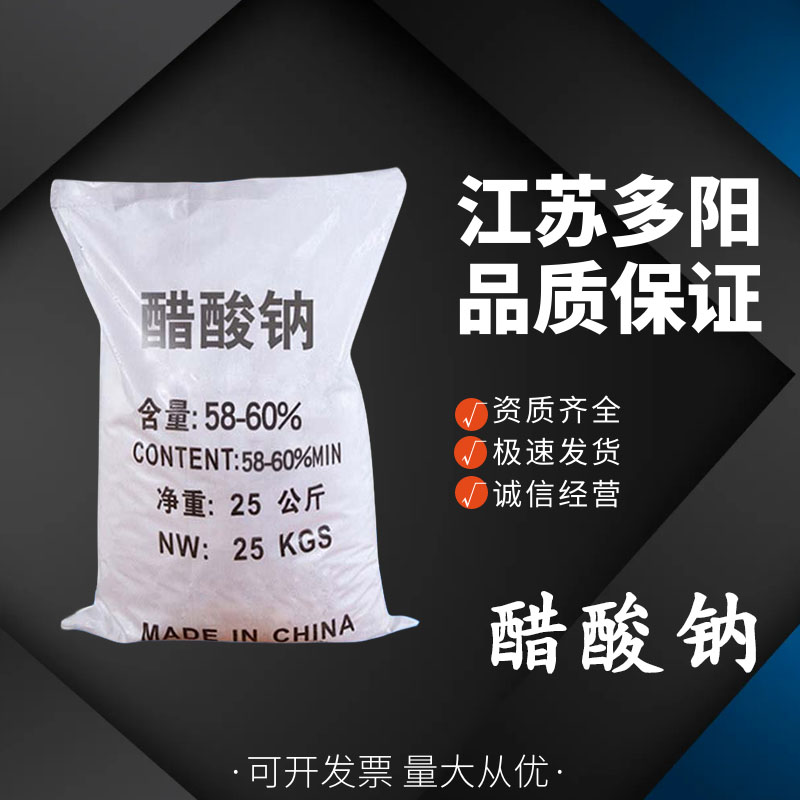 醋酸钠，生产厂家，食品添加剂，127-09-3