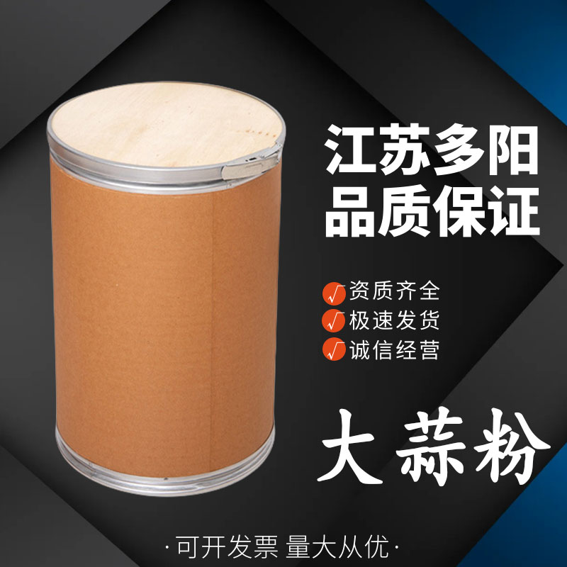 大蒜粉，营养强化剂，生产厂家，64439-81-2