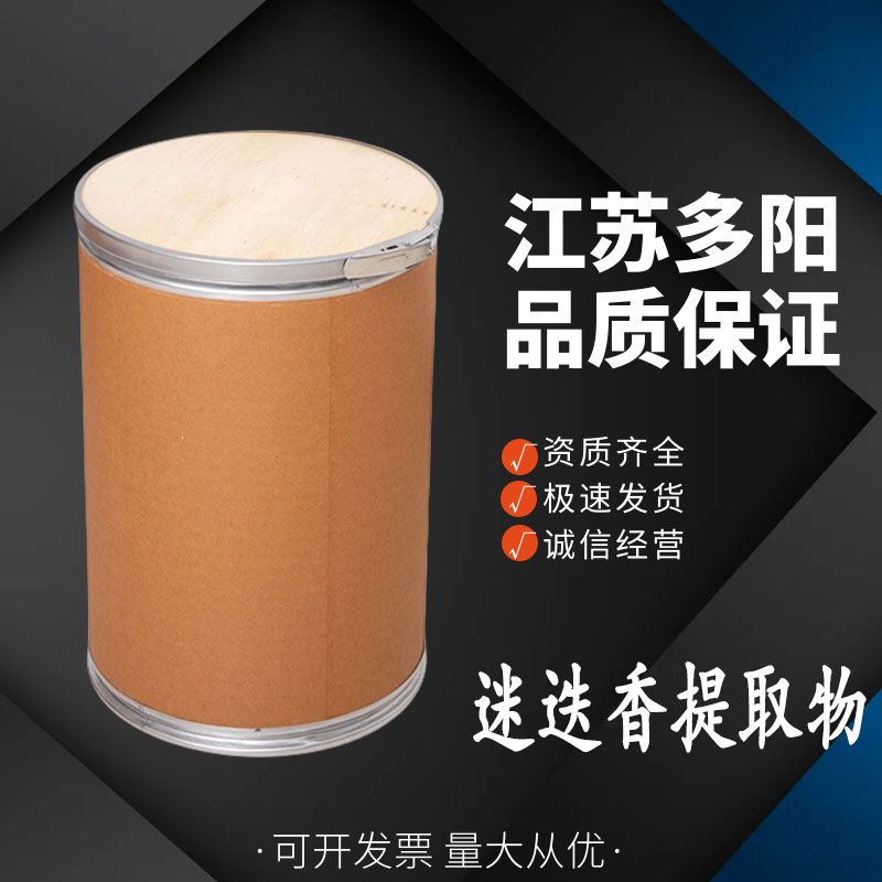 迷迭香提取物，高含量，食品级，CAS NO:84604-14-8