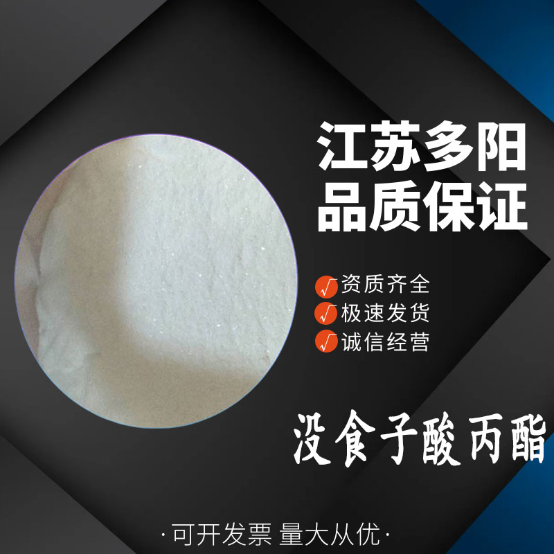 没食子酸丙酯，99%高含量，食品级，CAS NO:121-79-9