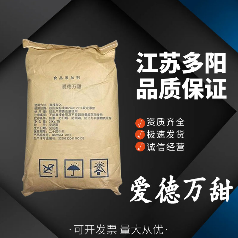 爱德万甜，营养强化剂，甜味剂，生产厂家