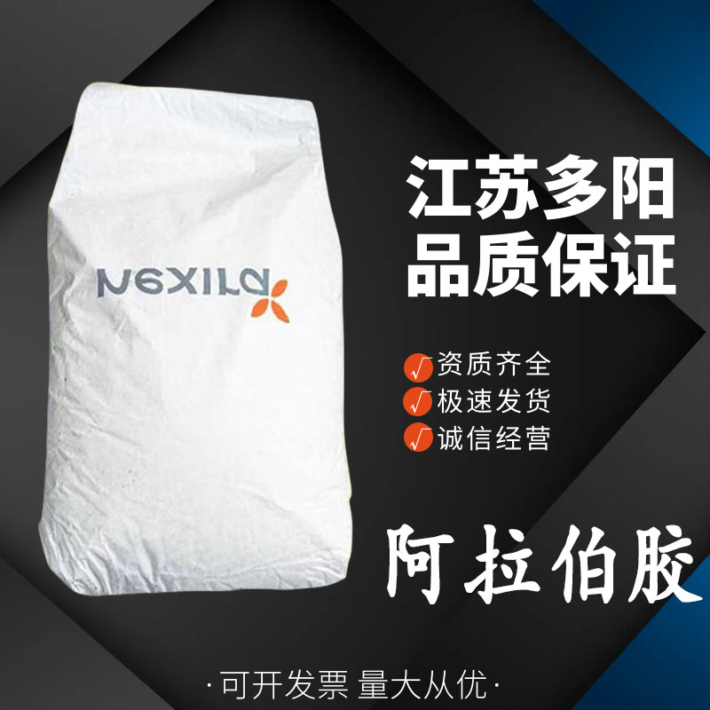 阿拉伯胶，增稠剂，生产厂家，9000-01-5