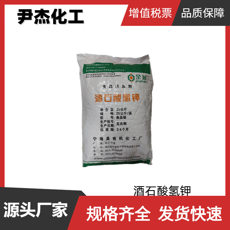 酒石酸氢钾 食品级 国标99.5% 膨松剂 稳定剂 增稠剂