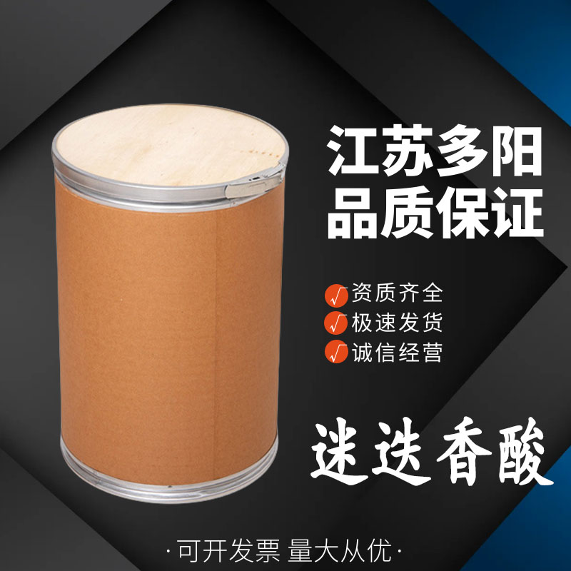 迷迭香酸，99%高含量，食品级，CAS NO:20283-92-5