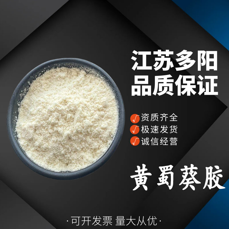 黄蜀葵胶，99%高含量，食品级，CAS NO:54163-78-5