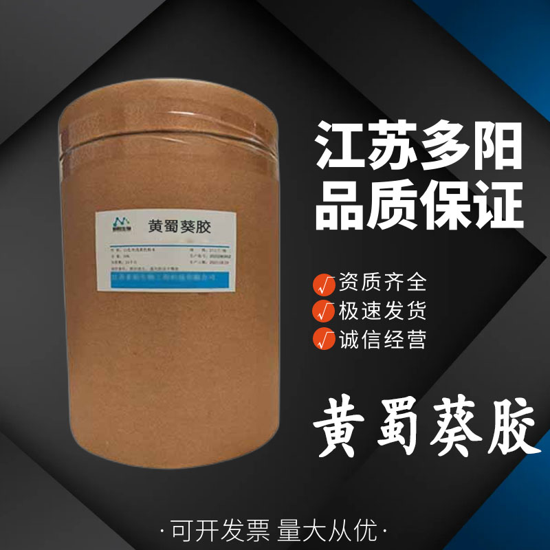 黄蜀葵胶，99%高含量，食品级，CAS NO:54163-78-5
